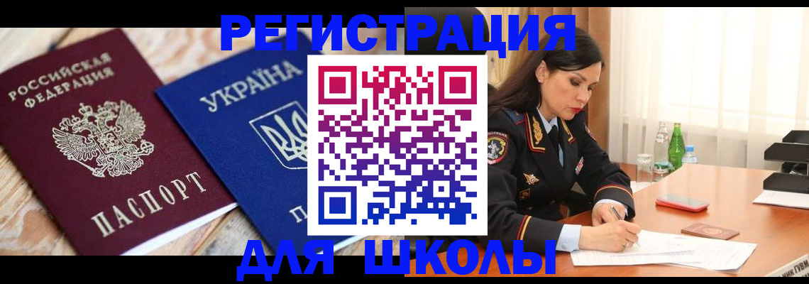 прописка ребенка в Глазове