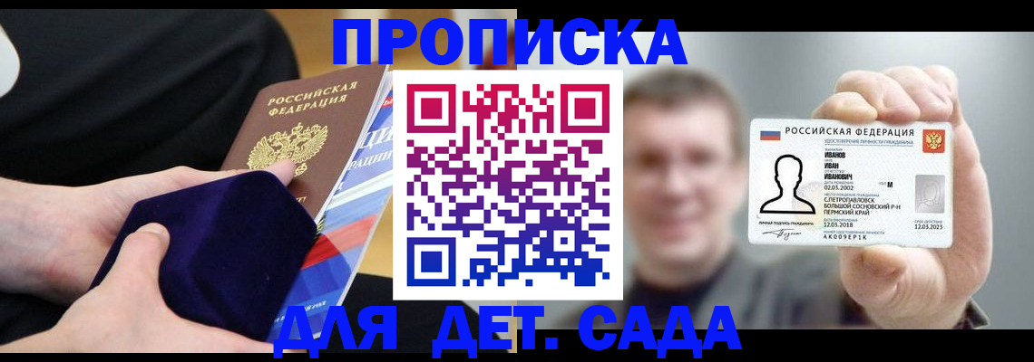 прописка штамп в Глазове