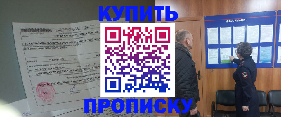 прописка законно в Глазове